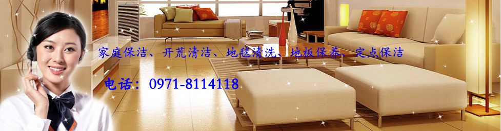 西宁利达保洁公司