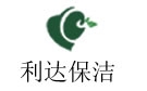 西宁利达保洁公司